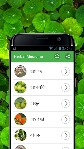 Herbal Medicine Bangla - ভেষজ
