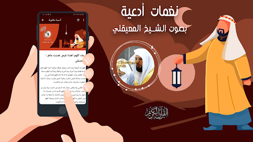 دعاء ماهر المعيقلي بدون انترنت Screen 2