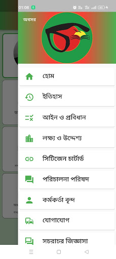 অবসর Screen 3