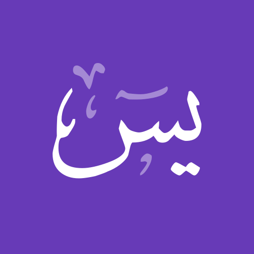 Surah Yasin with Translation a 1.2.3 Icon