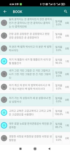 한글발음연습에 진심 - Screenshot 4