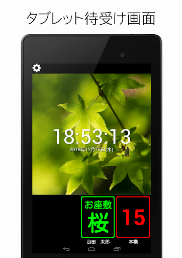 Android application 呼び出しチャイムアプリ「Green Carrot」 screenshort