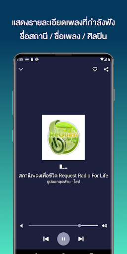 ฟังเพลงเพื่อชีวิต วิทยุออนไลน์ Screen 2
