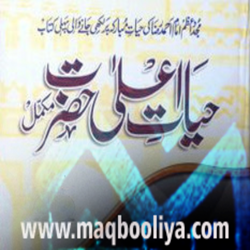 Hayat e Ala Hazrat Ahmad Raza logo