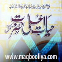 Hayat e Ala Hazrat Ahmad Raza