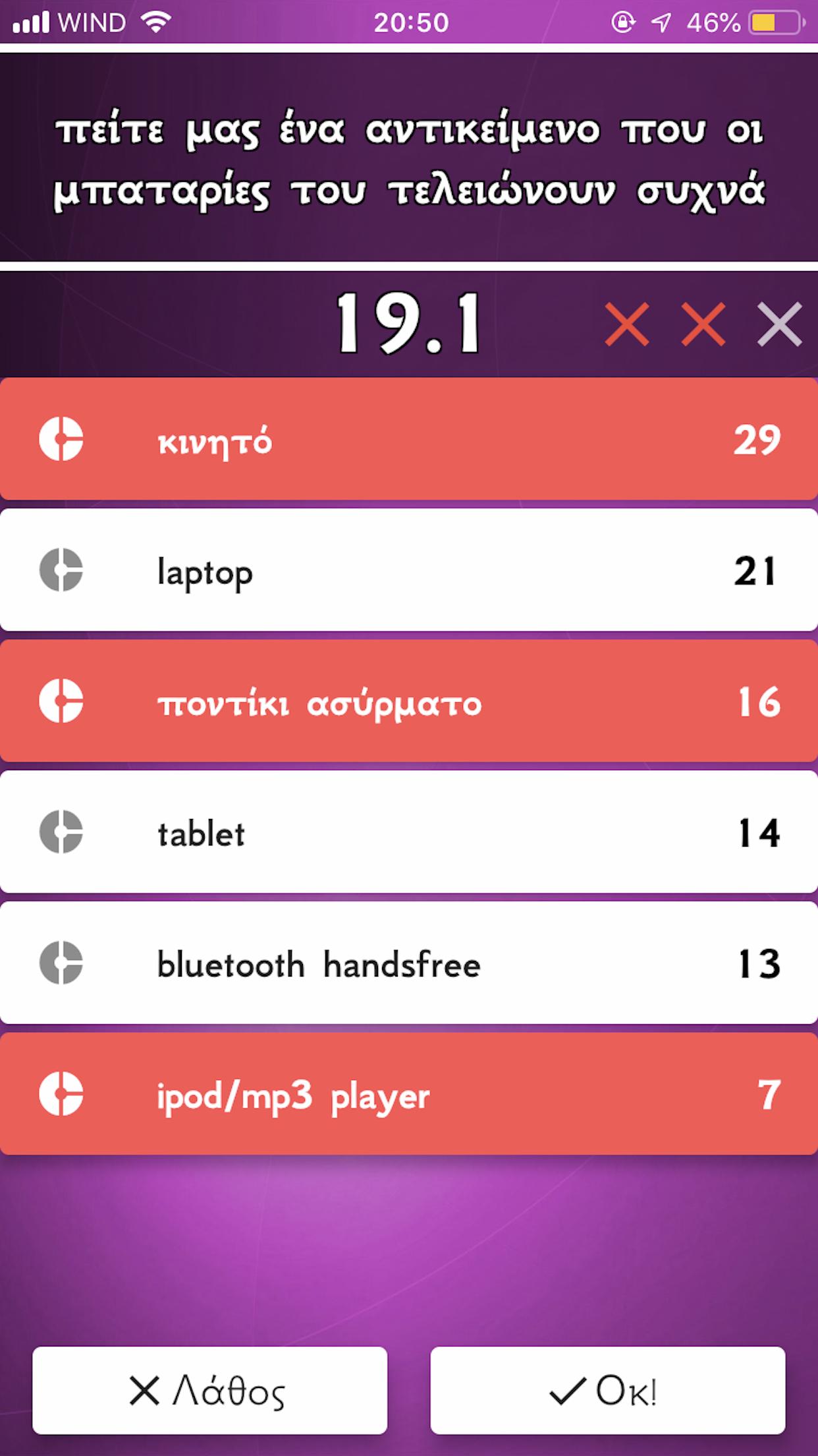 Android application τι είπαν; screenshort