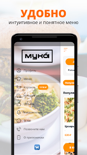 Мука | Новочеркасск Screen 2