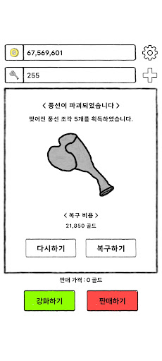 풍선 강화하기 Screen 2