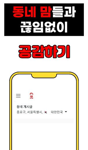 맘카페- 전국 동네 맘 카페 커뮤니티 Screen 3