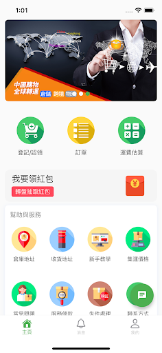 Android application 滿倉儲運 滿倉 集運 淘寶香港集運 台灣集運 東南亞集運 screenshort