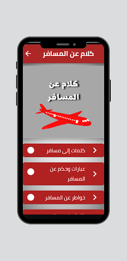 Android application كلام عن المسافر screenshort