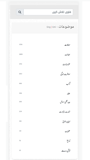 Fatwa Darulifta Binoria Screen 3