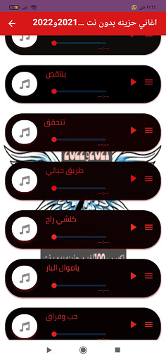 Android application اغاني ‏حزينة عن الفراق screenshort