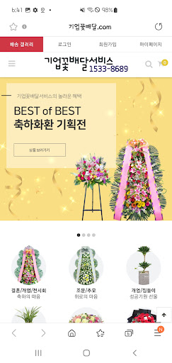 기업꽃배달서비스 Screen 2