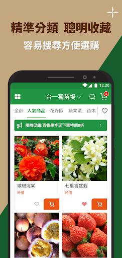 台一種苗農易訂 Screen 2