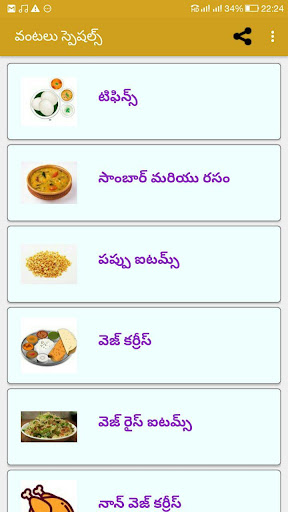 Android application Vantalu Specials Telugu screenshort
