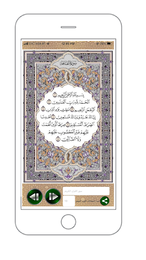 القرآن الكريم Screen 3