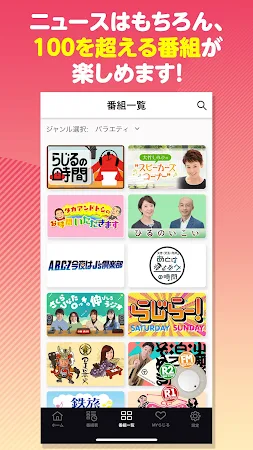 Game screenshot NHKラジオ らじる★らじる ラジオ第1・第2・NHK-FM hack