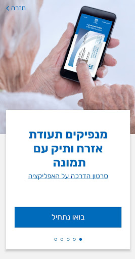 אזרח ותיק Screenshot