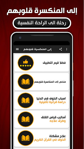 كتاب إلى المنكسرة قلوبهم Screen 2