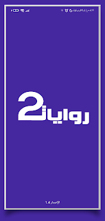 روايات خليجية 2