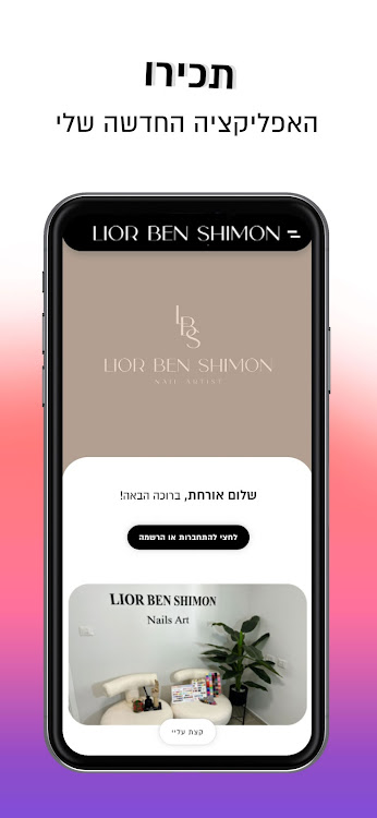 Lior Ben Shimon ליאור בן שמעון - 0.0.1 - (Android)