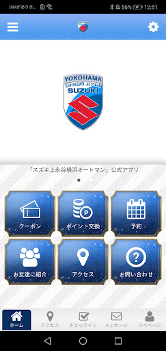 Android application スズキ上永谷横浜オートマン screenshort