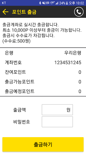 천사 드라이버(업소용) - 전국 어디서든 빨리 빨리 Screen 3