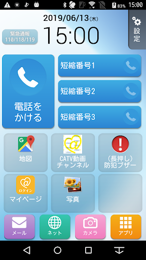 Android application ハートスマホ screenshort