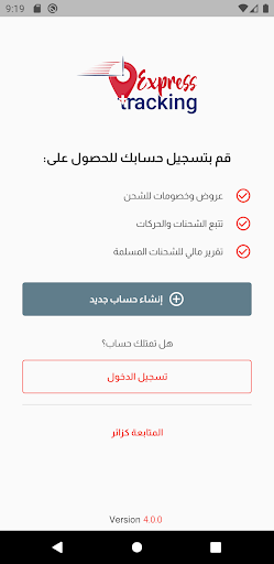 Tracking Express (Business) Screen 2