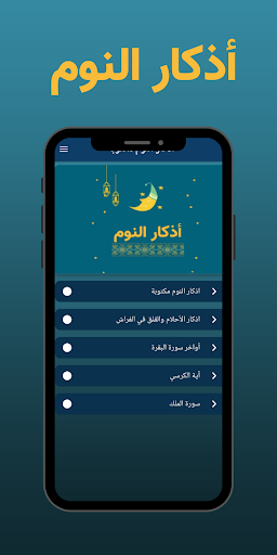 Android application اذكار النوم مكتوبة كاملة screenshort