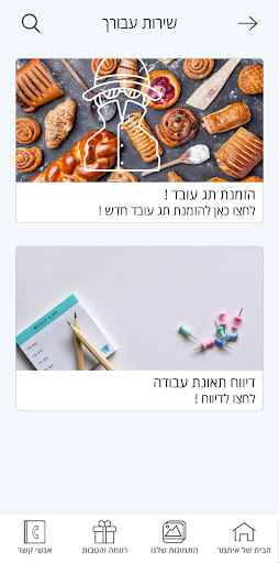 Android application איגוד ההסתדרות screenshort