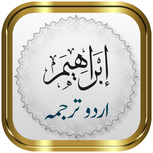 Surah Ibrahim + Urdu logo