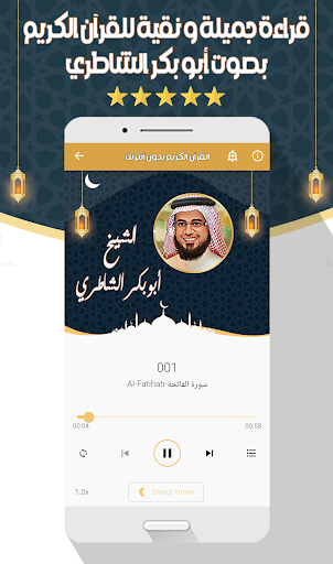 أبو بكر الشاطري القرآن بدون نت Screen 3