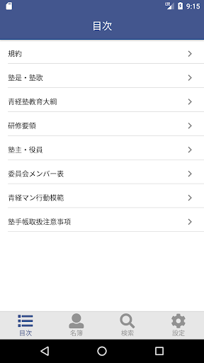 青年経営者研修塾 塾手帳 Screen 2