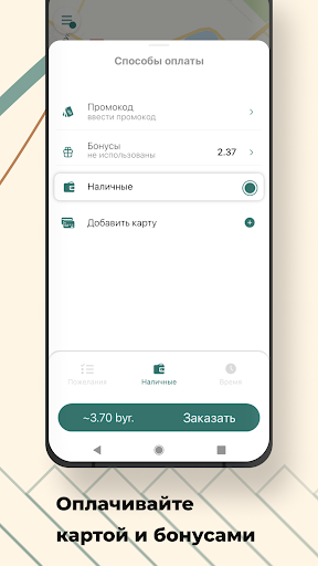 Такси Командир — скриншот 2