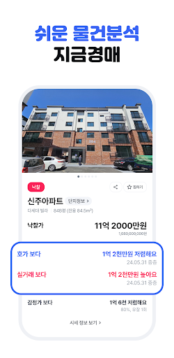 지금경매 - 집에서 법원경매 Screen 2
