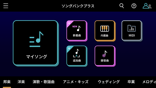 ソングバンクプラス Screen 2