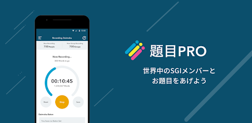 題目pro Sgiの為のお題目 勤行アプリ Google Play のアプリ