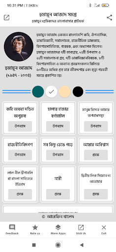 হুমায়ূন আজাদ সমগ্র Screen 3