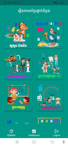 Android application រៀនភាសាខ្មែរ screenshort