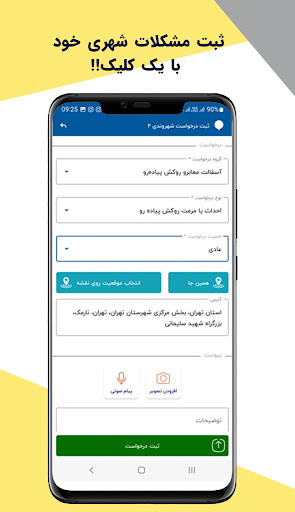 پرند من شهروندی Screen 2