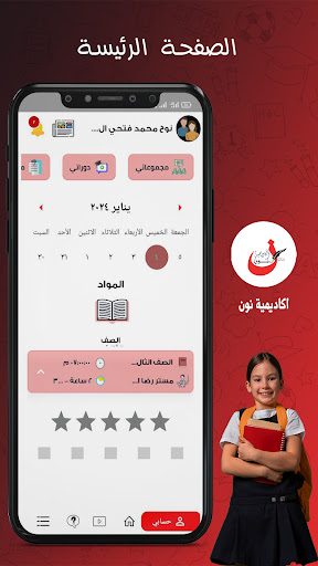 Noon Academy Screen 3