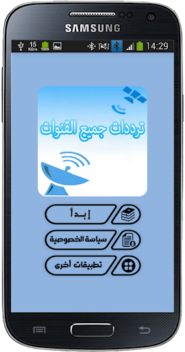 تردد قنوات جميع الأقمار Screen 2