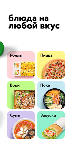 Папа Панда – доставка еды Screen 3