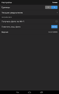 Yahoo Погода Screenshot