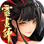 Cover Image of Download 靈畫師  APK