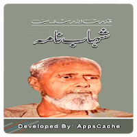 Shahab Nama - Qudrat Ullah Shahab - Offline Book