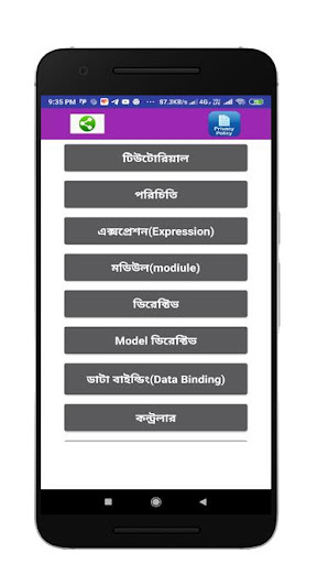 এঙ্গুলার জেএস বাংলা ভাষায় Screen 2