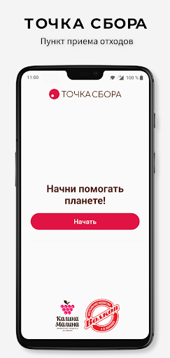 Android application Точка сбора screenshort